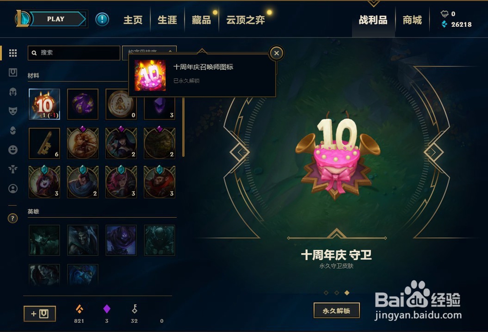 英雄联盟10周年庆典活动巧克力法球里面有什么？