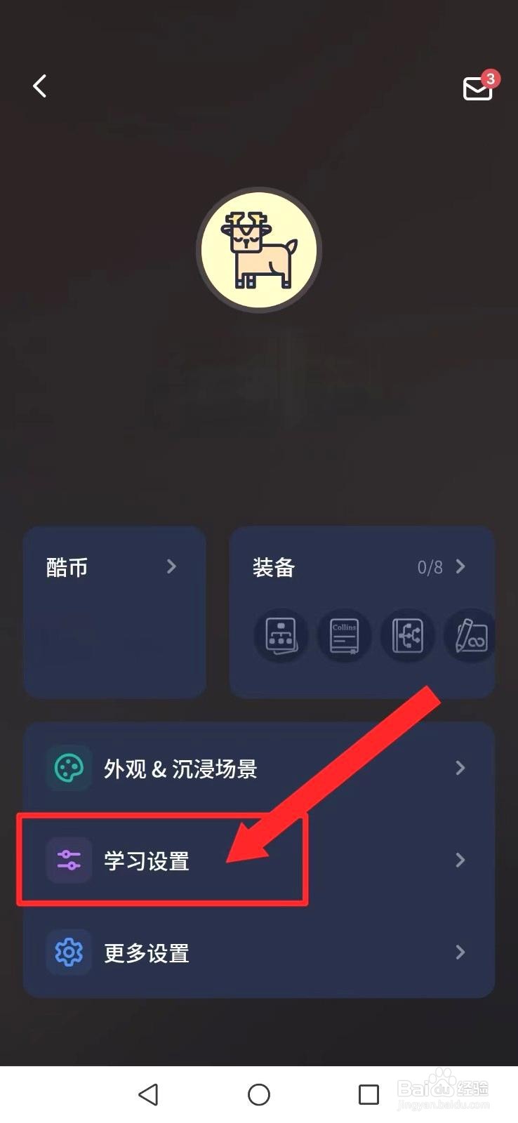 不背单词app如何设置卡片例句自动发音