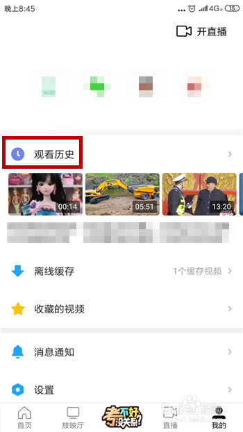 西瓜视频怎么删除观看历史
