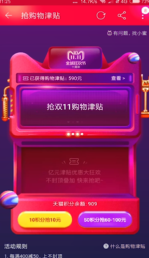 如何领取双11购物津贴