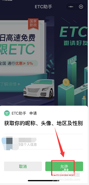 新版微信怎么免费办理ETC