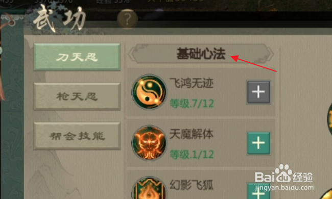 剑网1归来刀天忍怎样升级基础心法