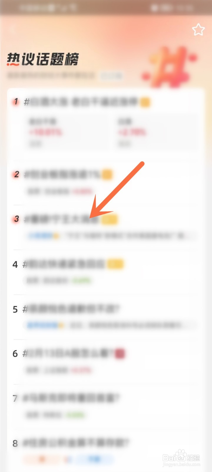 支付宝热议话题在哪看