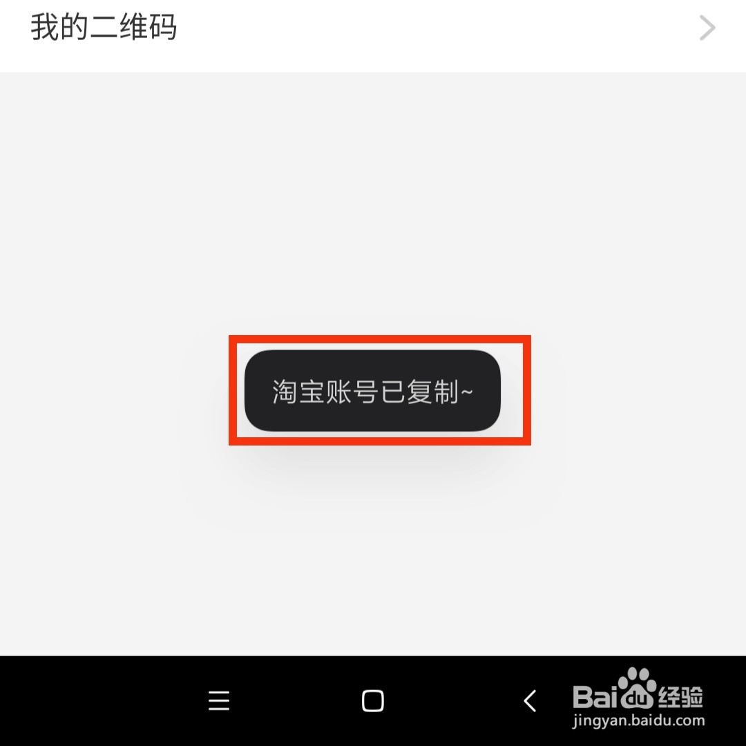 淘宝的账号在哪复制