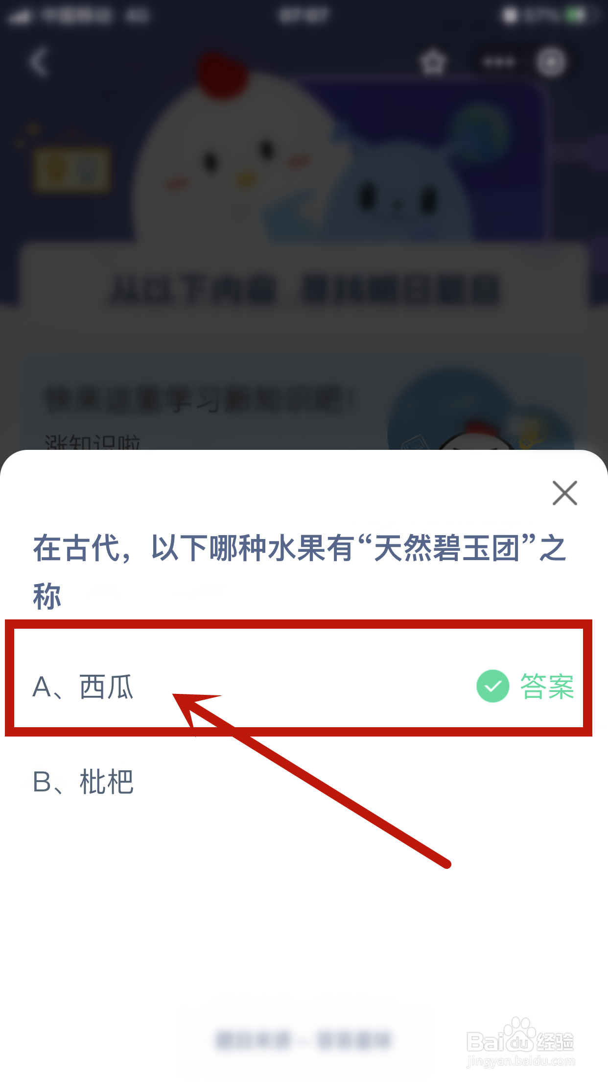 蚂蚁庄园小课堂2024年8月13日正确答案？