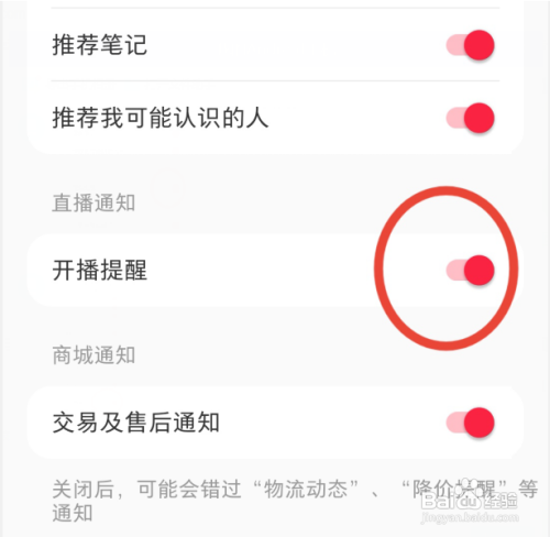 小红书怎么收到主播的开播提醒？