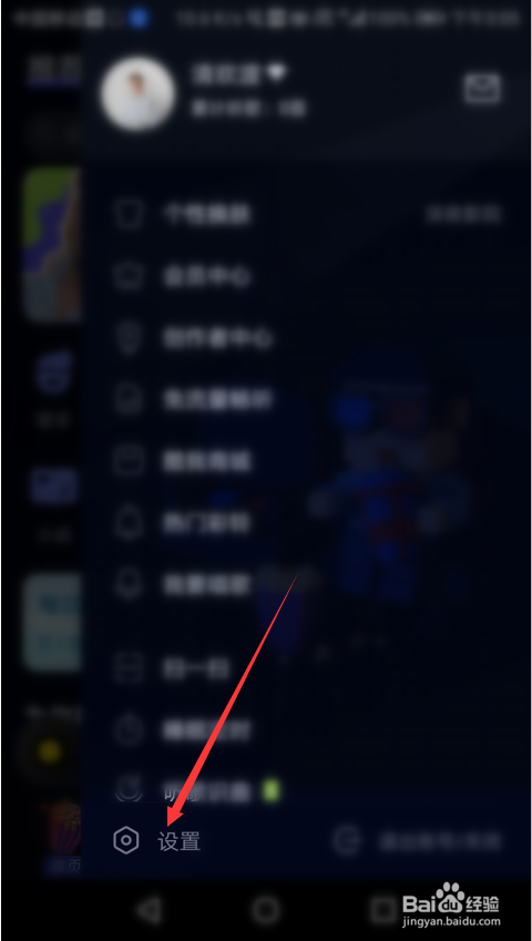 酷我音乐怎么注销账号