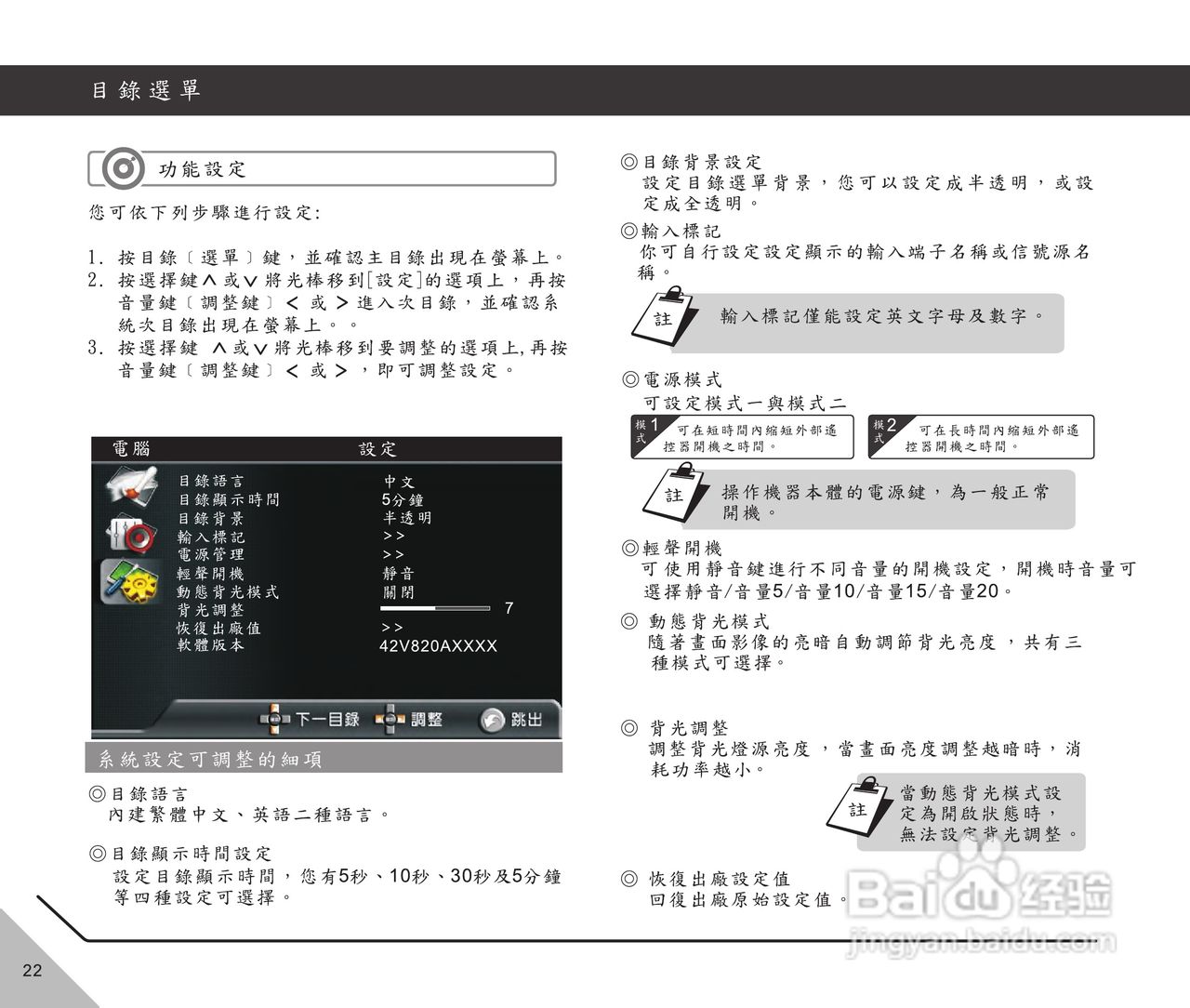 声宝LM-42V820型多媒体液晶显示器说明书:[3]