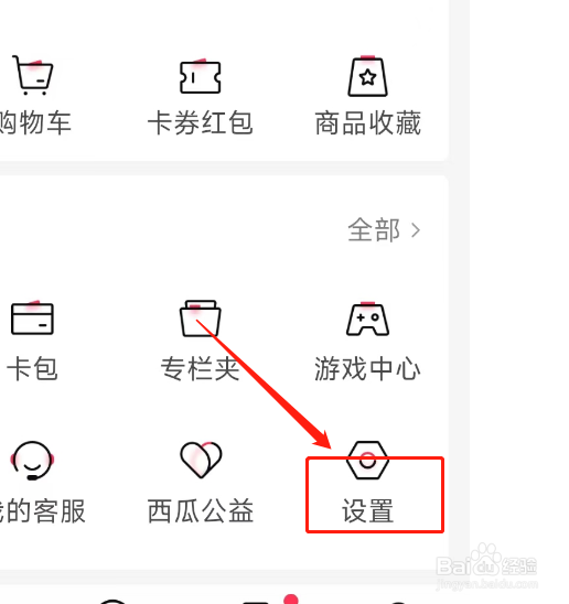 西瓜视频怎么绑定腾讯QQ