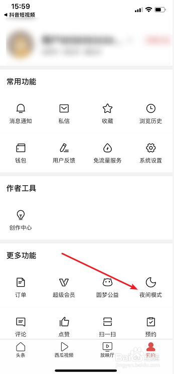 今日头条怎么设置夜间模式