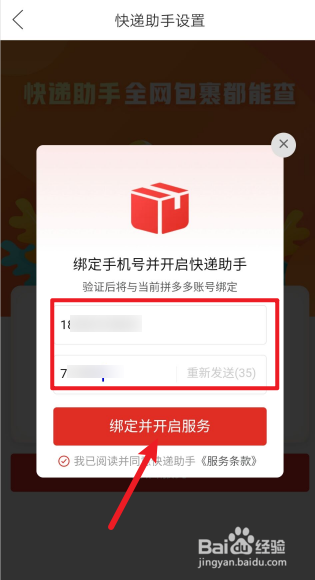 拼多多快递助手怎么开启
