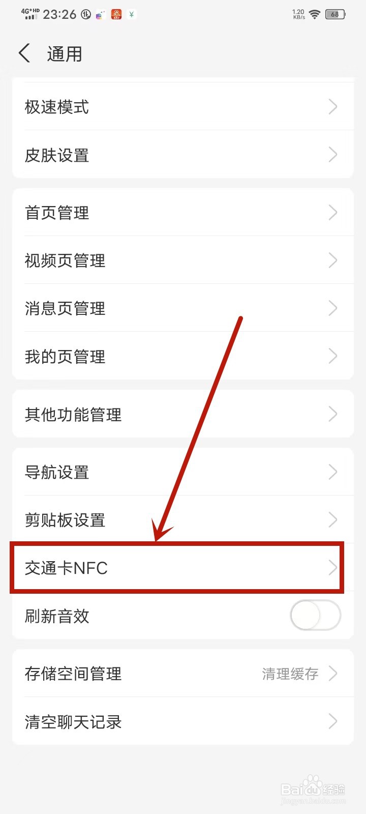 支付宝交通卡nfc功能在哪里打开