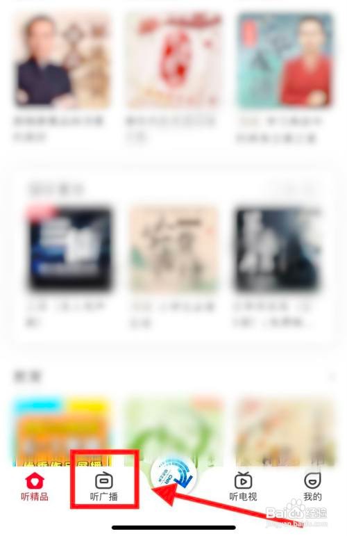 云听app怎么听广播回放