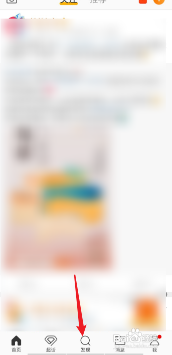 如何查看本地微博?