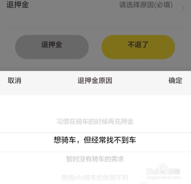 小黄车的押金怎么退