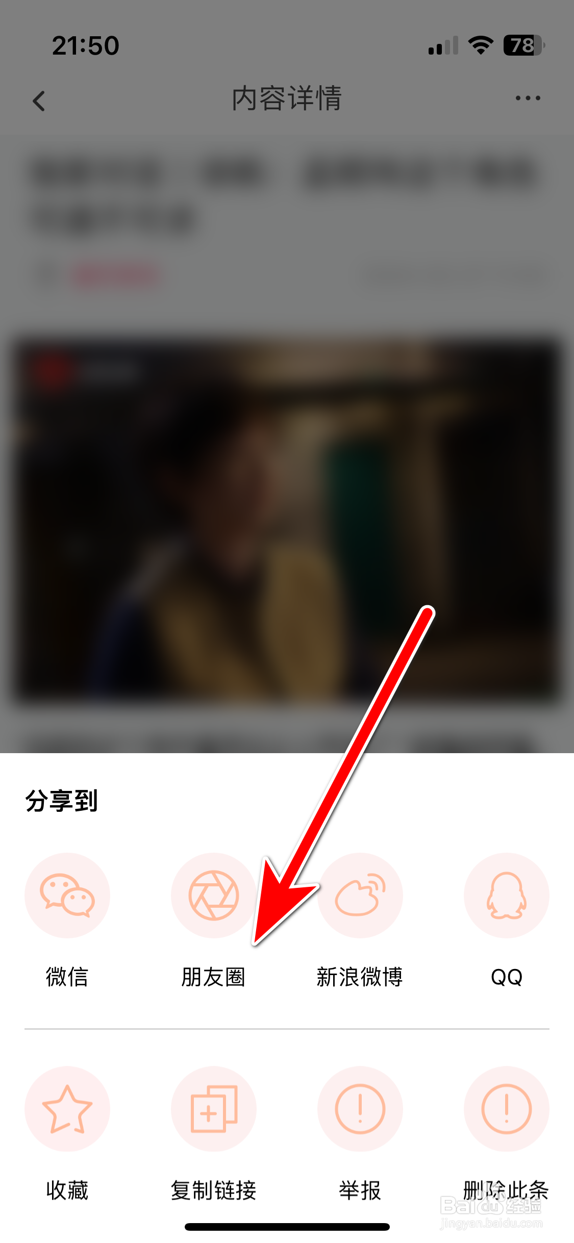 星芒如何分享帖子到微信朋友圈
