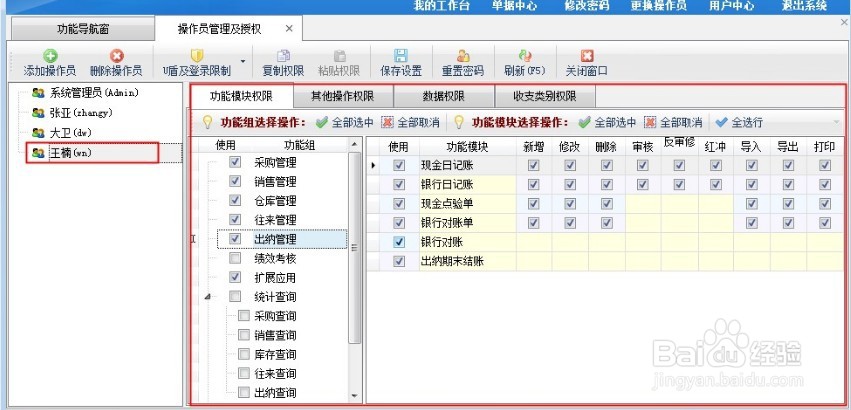 如何新增操作员并设置操作员权限