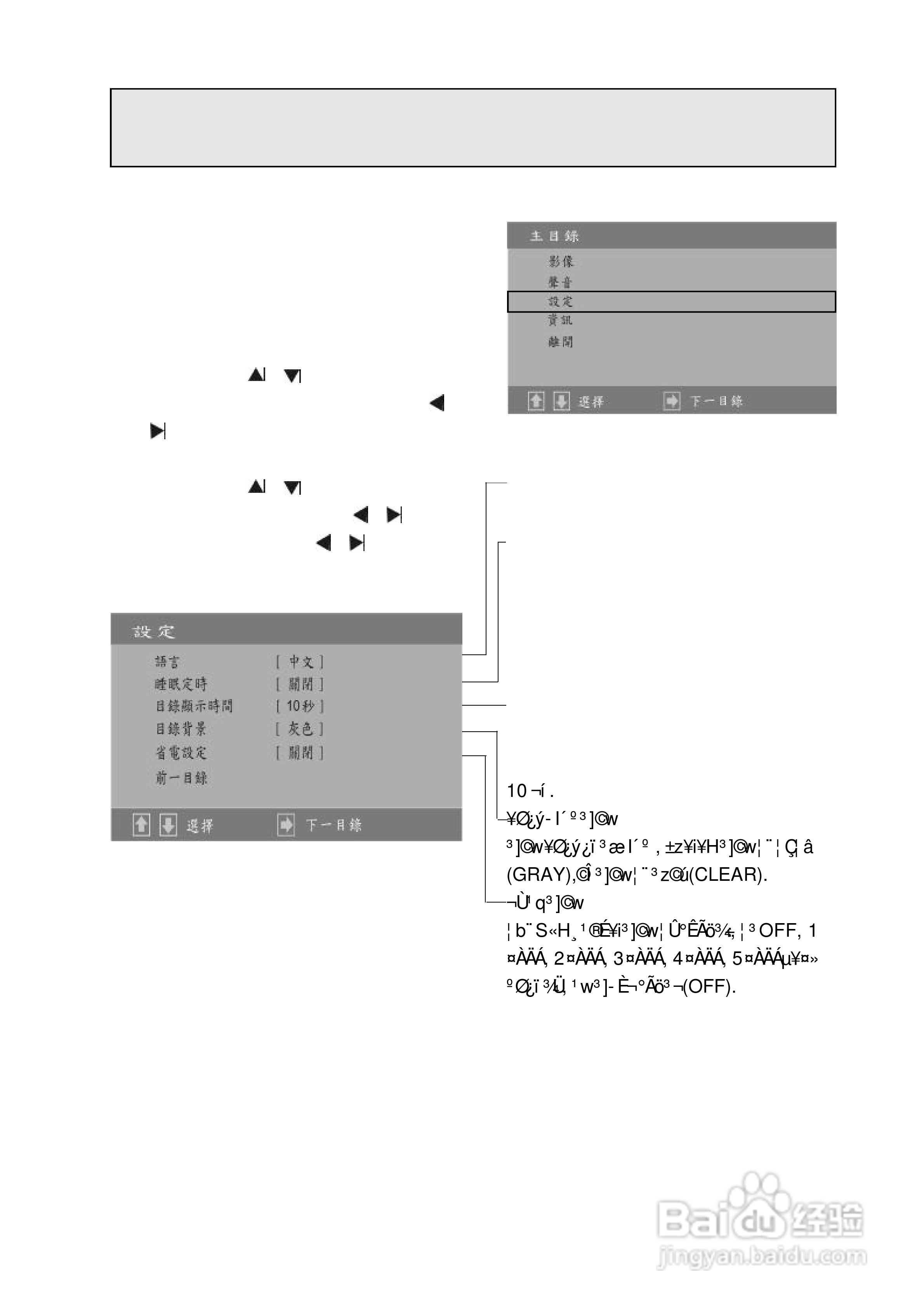 声宝PM-42ATN型液晶显示器说明书:[2]