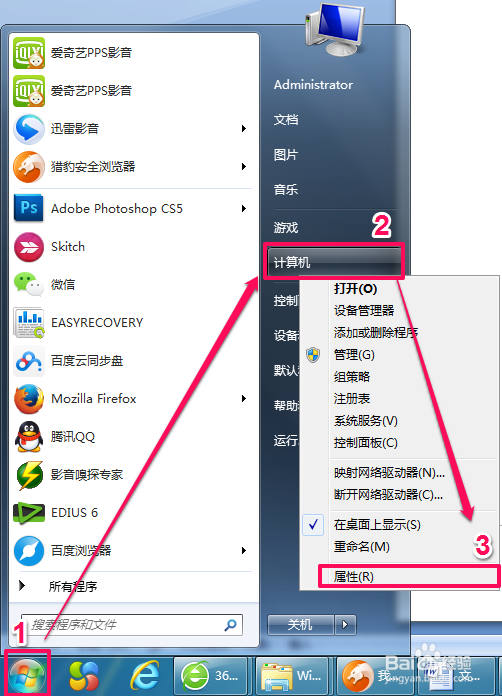 如何查看Windows7是32位还是64位