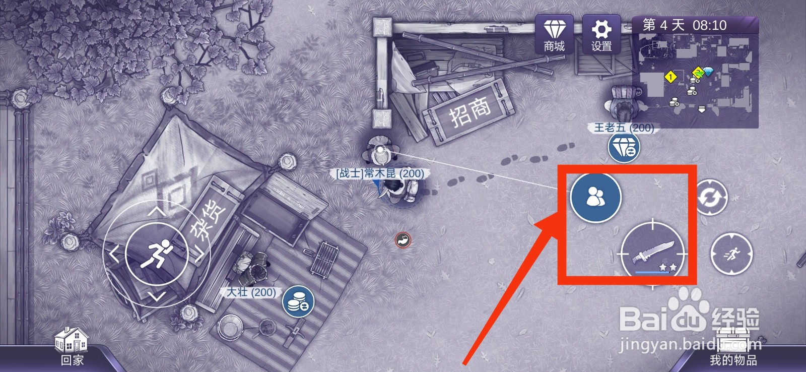 阿瑞斯病毒2如何雇佣战士？