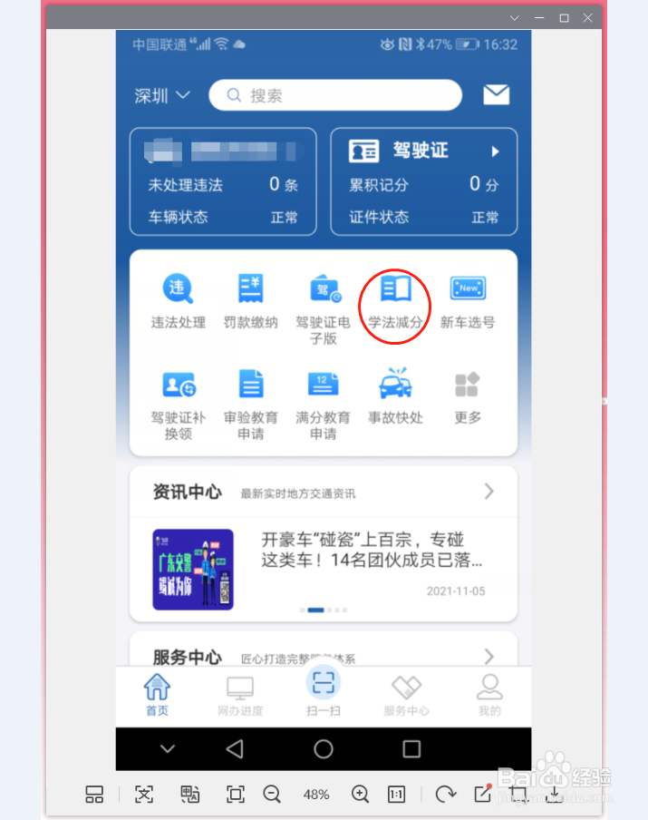 交管12123如何申请学法减分