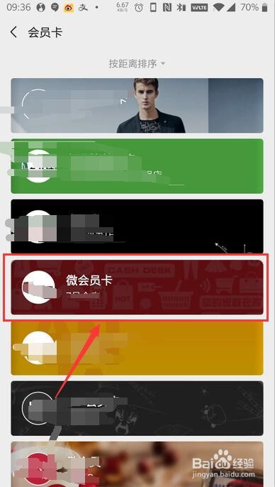 如何在微信中删除会员卡