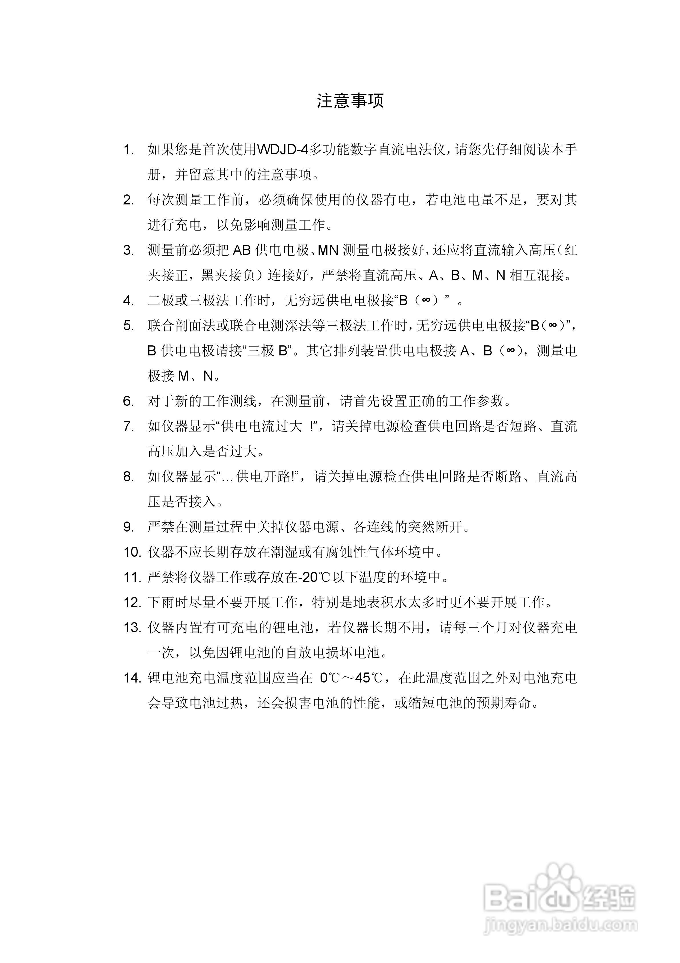 WDJD-4多功能数字直流激电仪说明书:[1]