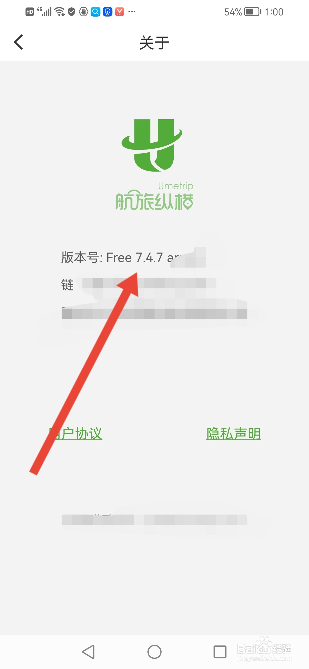 怎么查看航旅纵横的当前版本