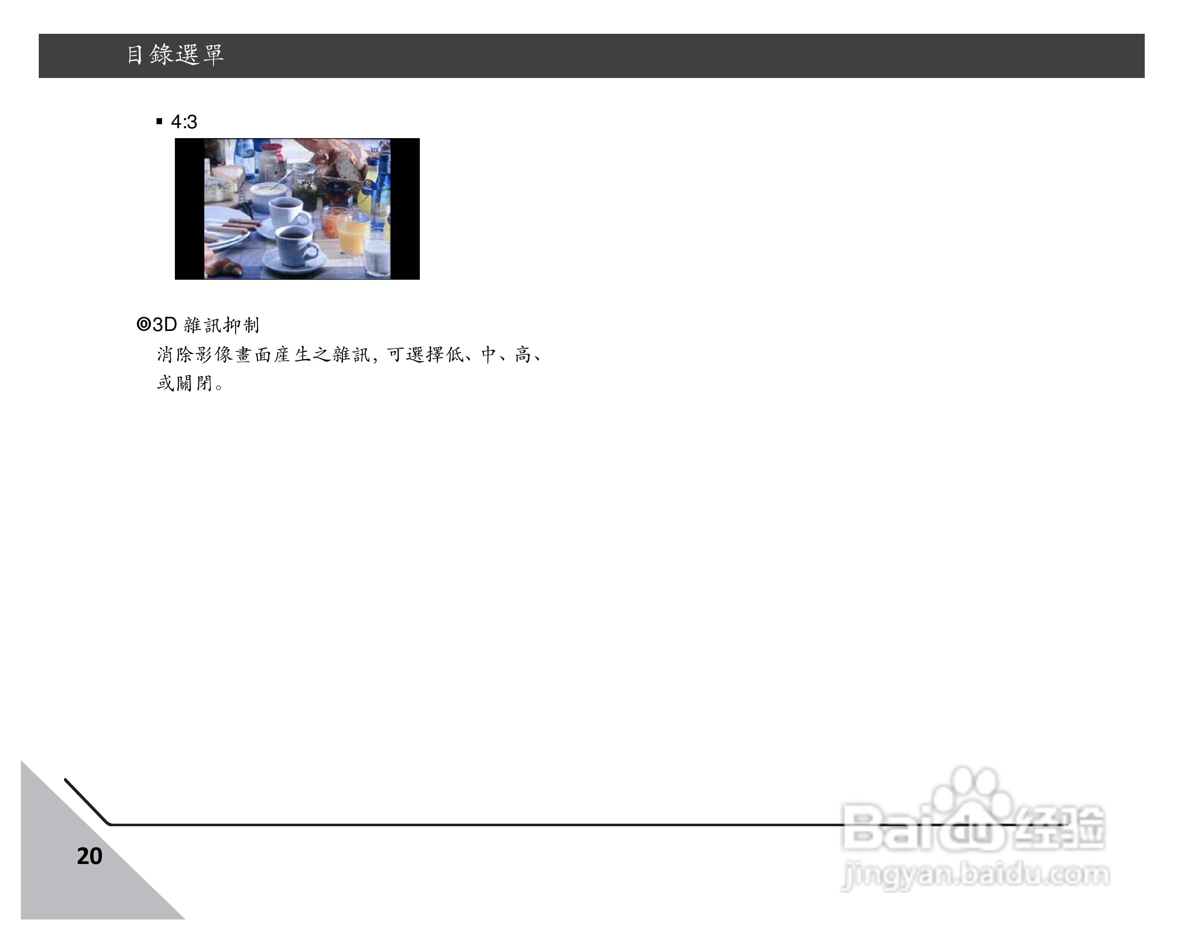 声宝EM-46VE8105D多媒体液晶显示器说明书:[3]