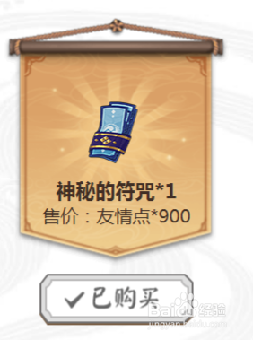 阴阳师平安祈福庙有什么商品分别多少价格