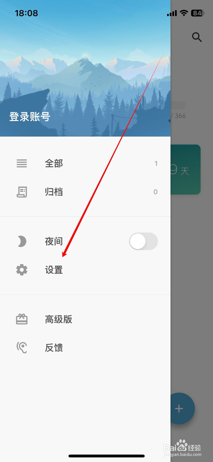 如何在日子APP上绑定微信？