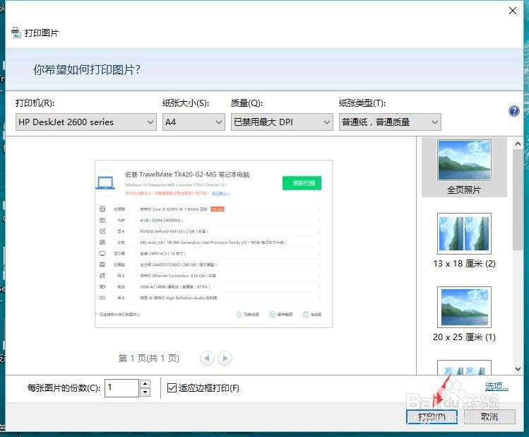 win10电脑怎么打印图片