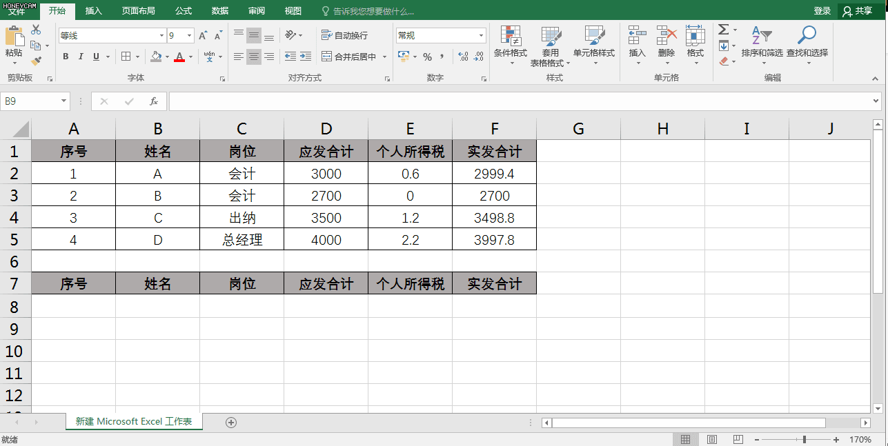 用EXCEL制作工资条的方法汇总