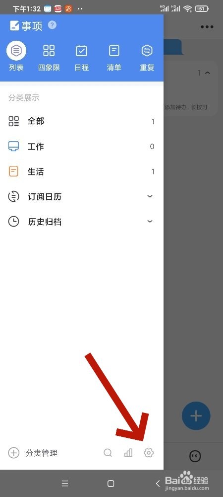 《时光待办》怎么开启状态栏