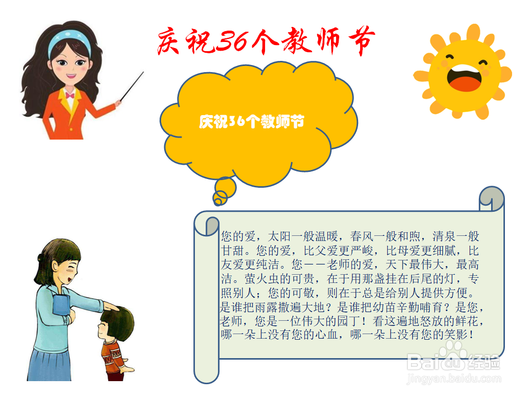 庆祝36个教师节手抄报