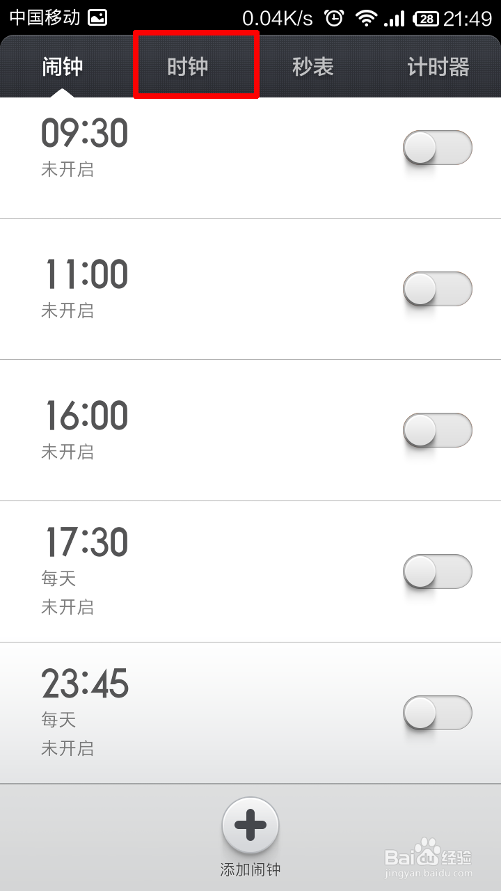 小米MIUI V5如何设置国际时区