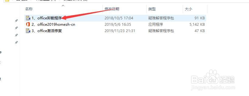 预装office激活失败，重装教程
