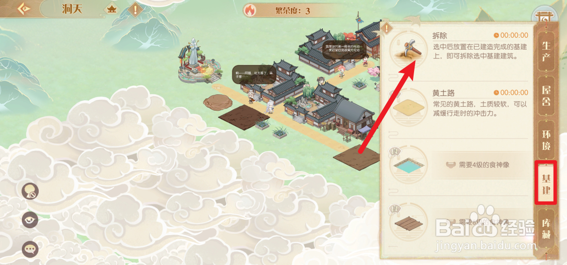 食物语陪伴版怎么拆除洞天建筑
