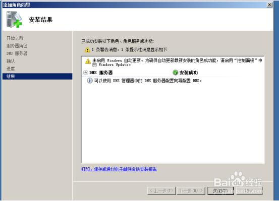 Windows2008R2下的DNS服务配置