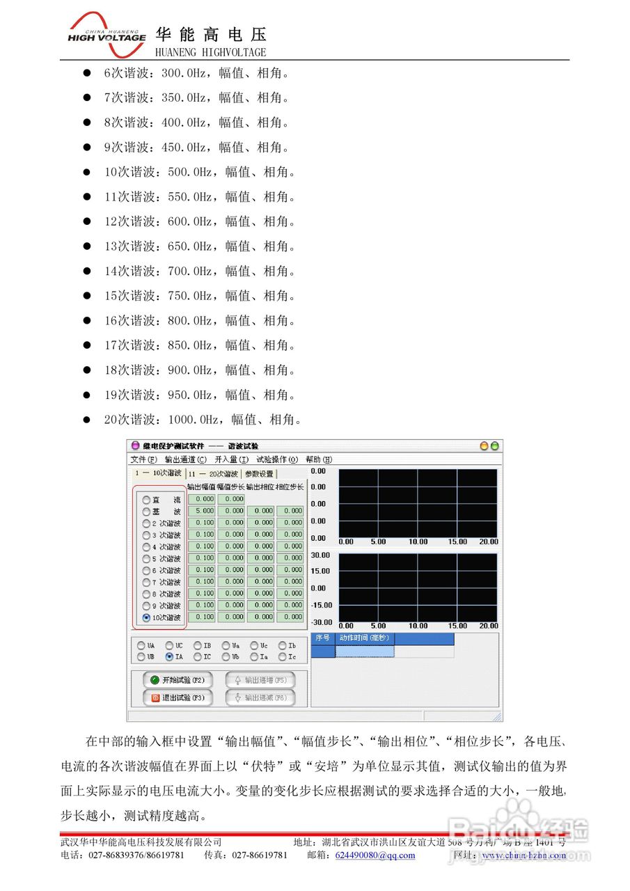 能高HNJBC-7002微机继电保护测试仪说明书:[3]