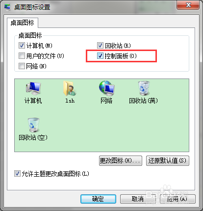 Windows 7如何将控制面板图标放在桌面上