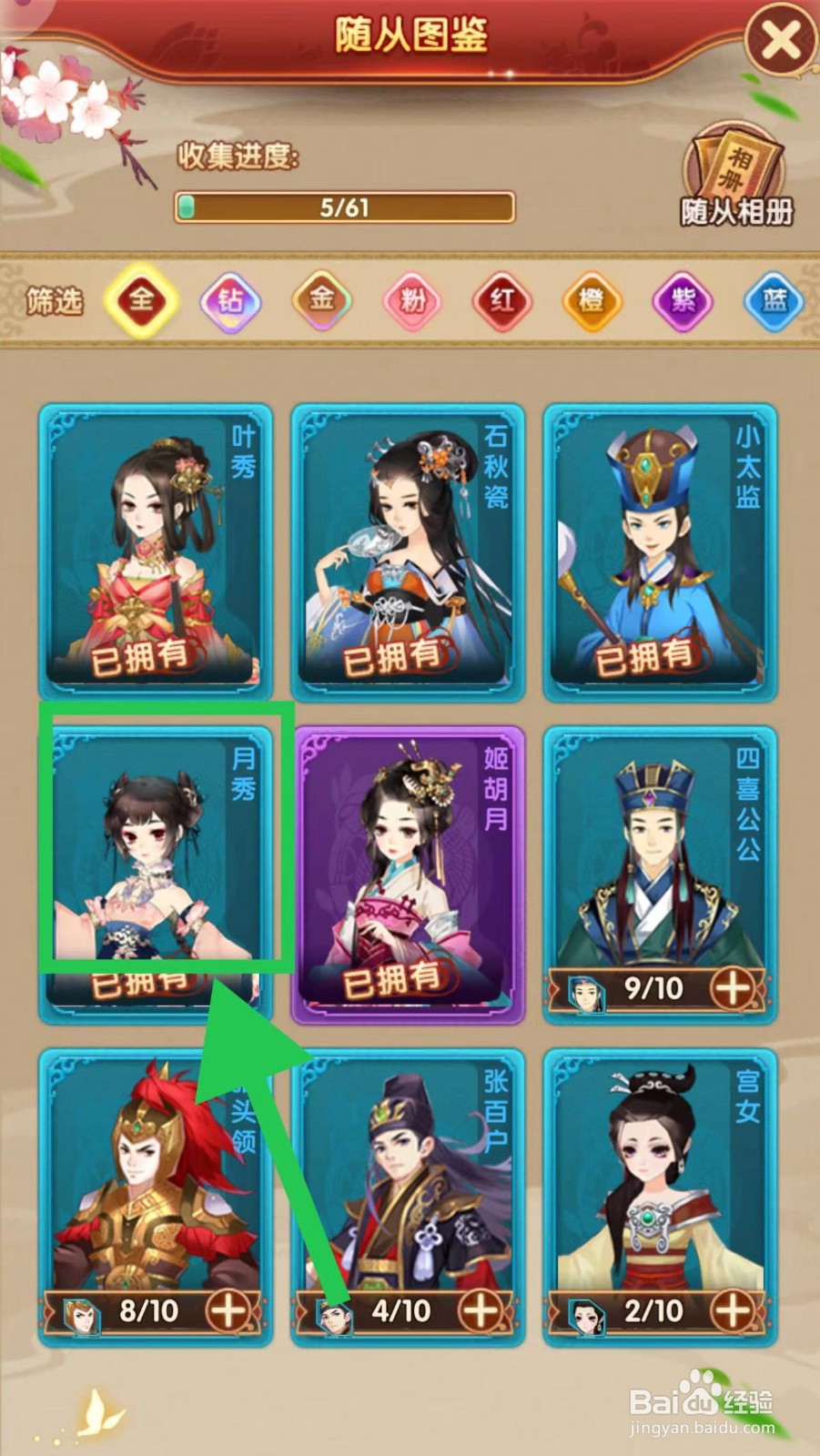 熹妃Q传怎么查看月秀的技能信息