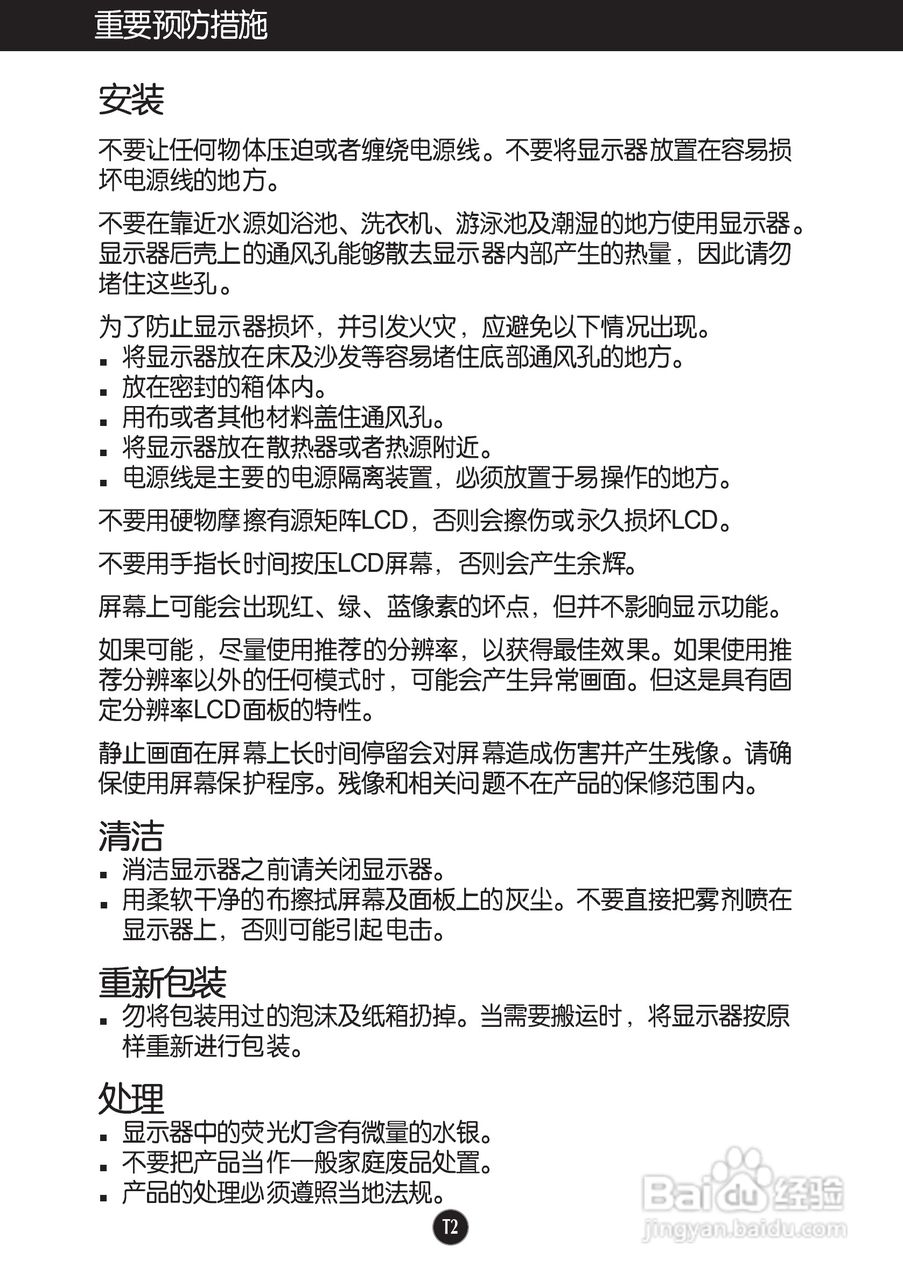 LG W2361VG液晶显示器使用说明书:[1]