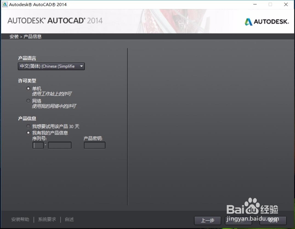 AutoCAD安装步骤