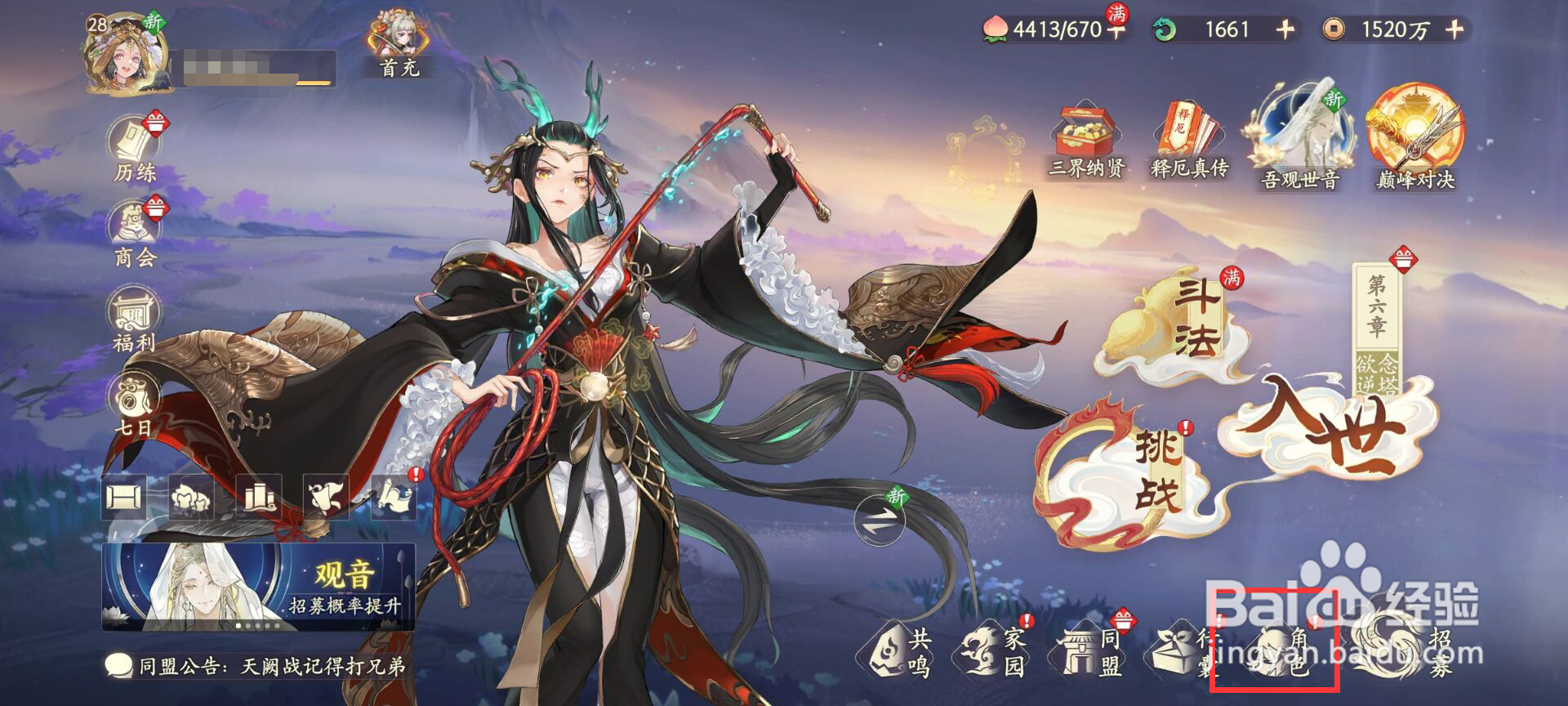 西游笔绘西行怎么进行角色金吒突破升级?