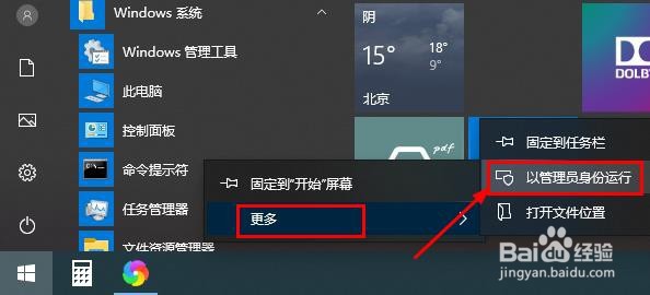 Win10请求的操作需要cmd提升到管理员权限怎么办