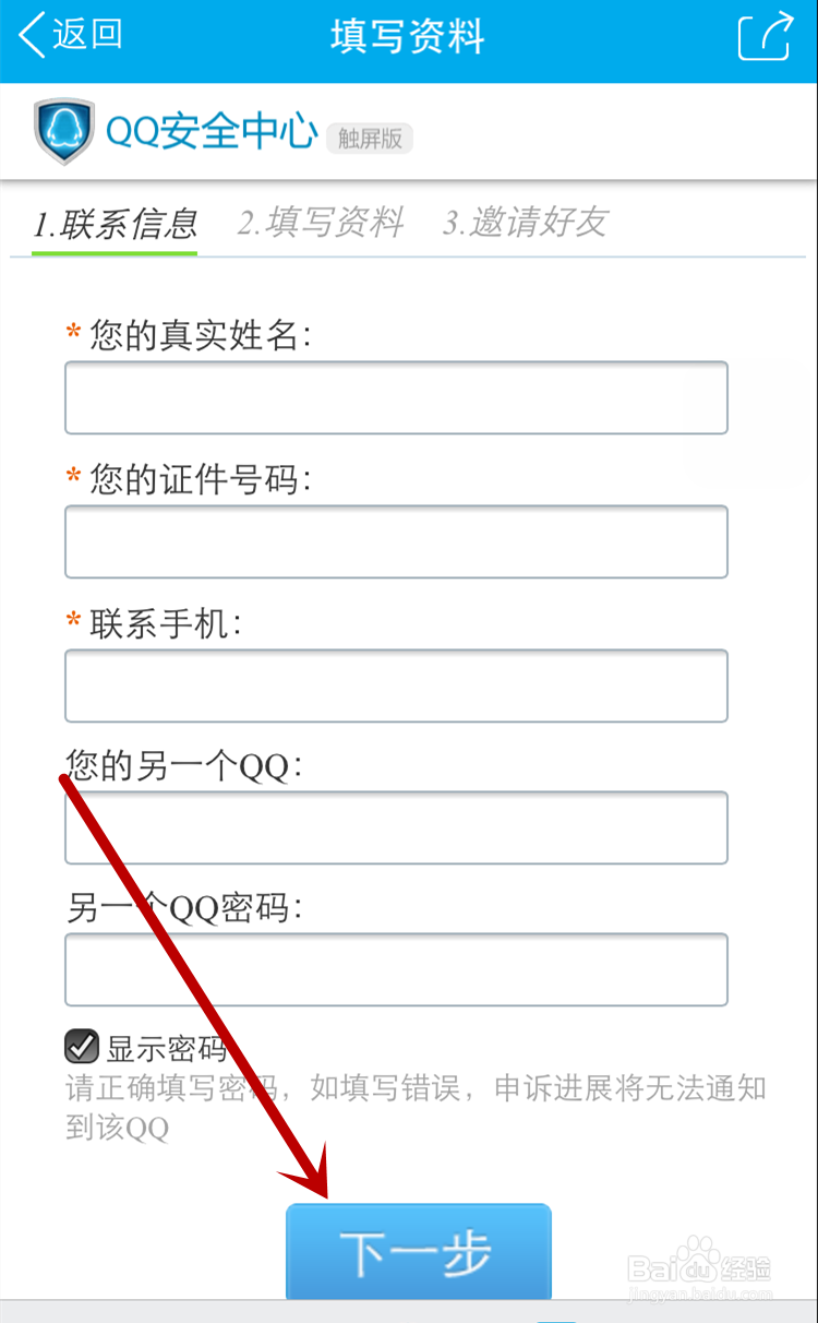 腾讯QQ怎么更换密保手机？怎么进行账号申述？