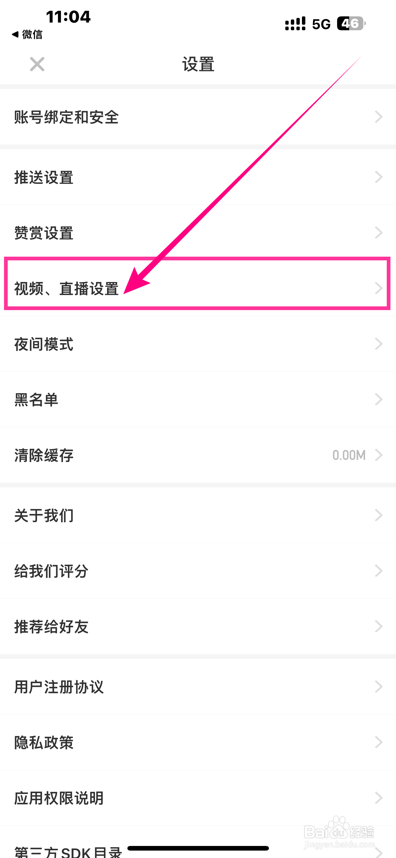 《虎嗅》App后台播放怎么开启
