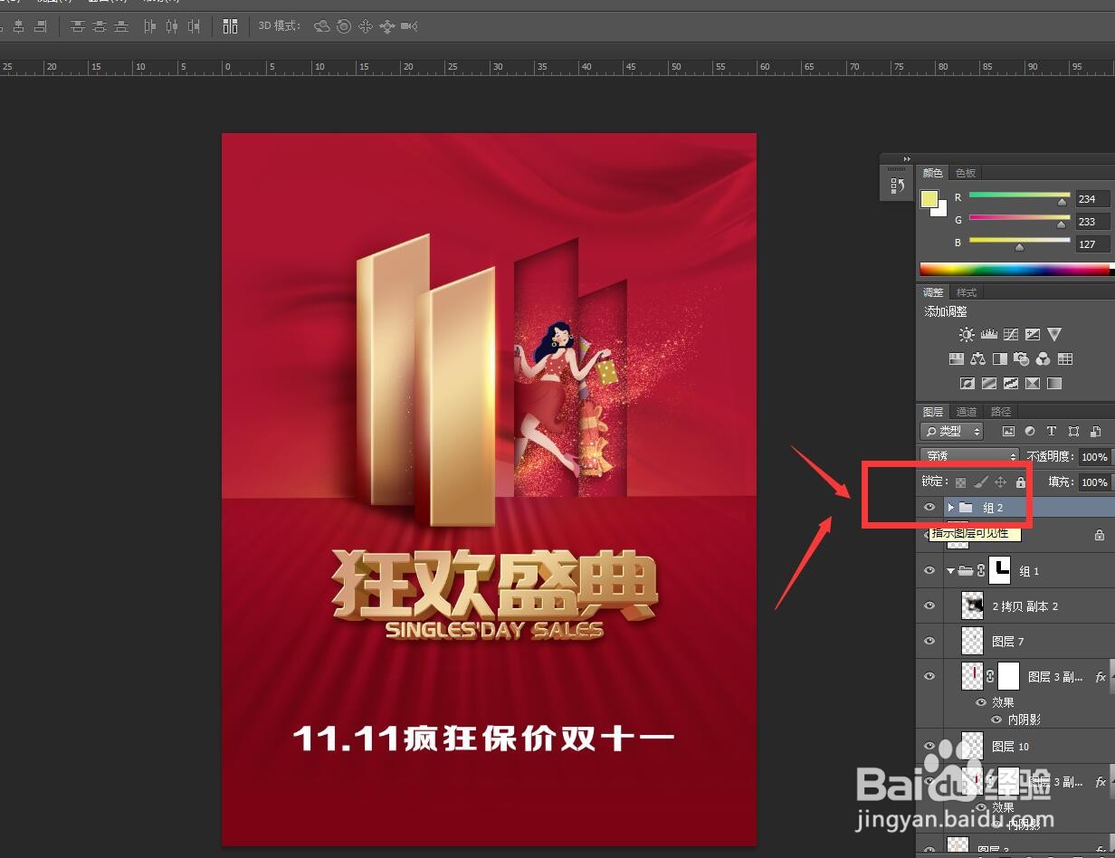 PS软件怎么加选多个图层