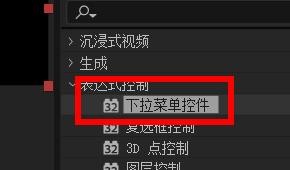 AfterEffects如何添加下拉菜单控件